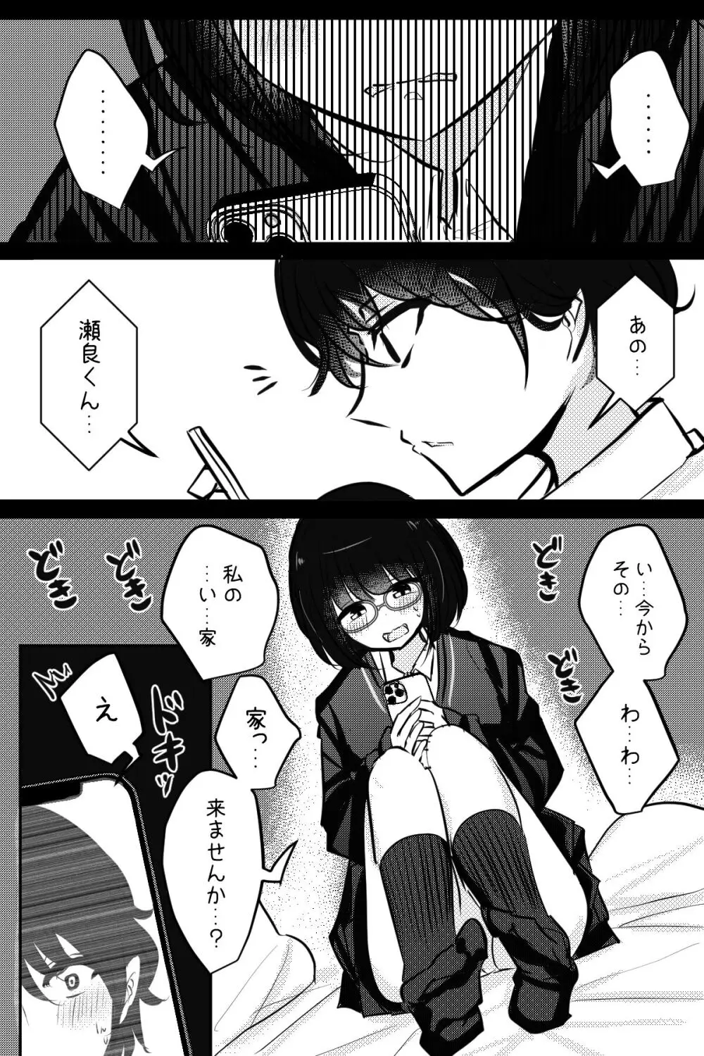 モブ子ちゃんがいろんな人とえっちさせられる話 Page.34