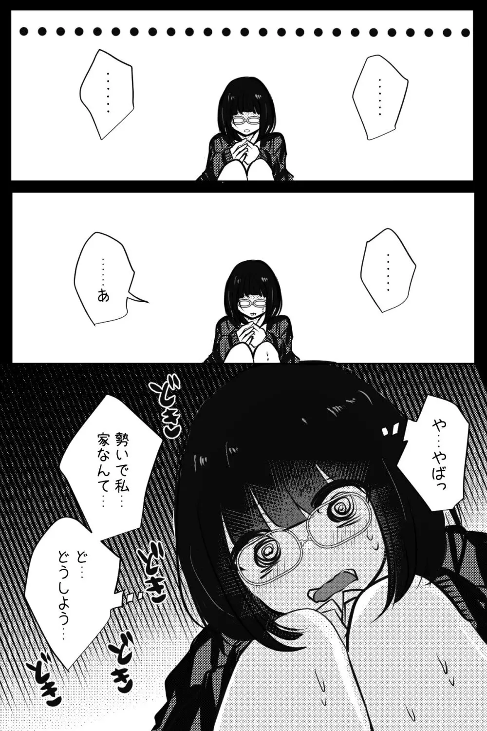 モブ子ちゃんがいろんな人とえっちさせられる話 Page.36