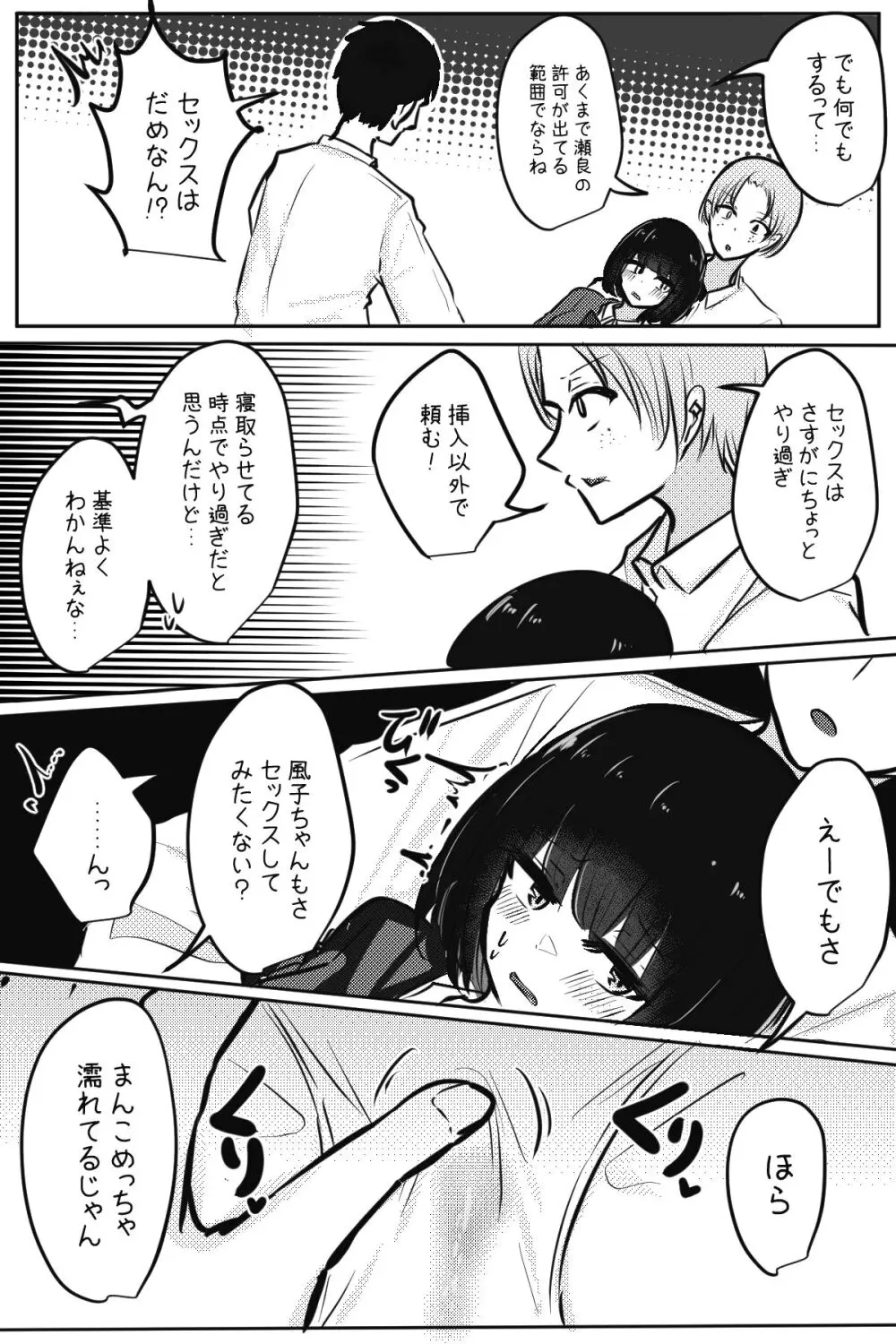 モブ子ちゃんがいろんな人とえっちさせられる話 Page.52