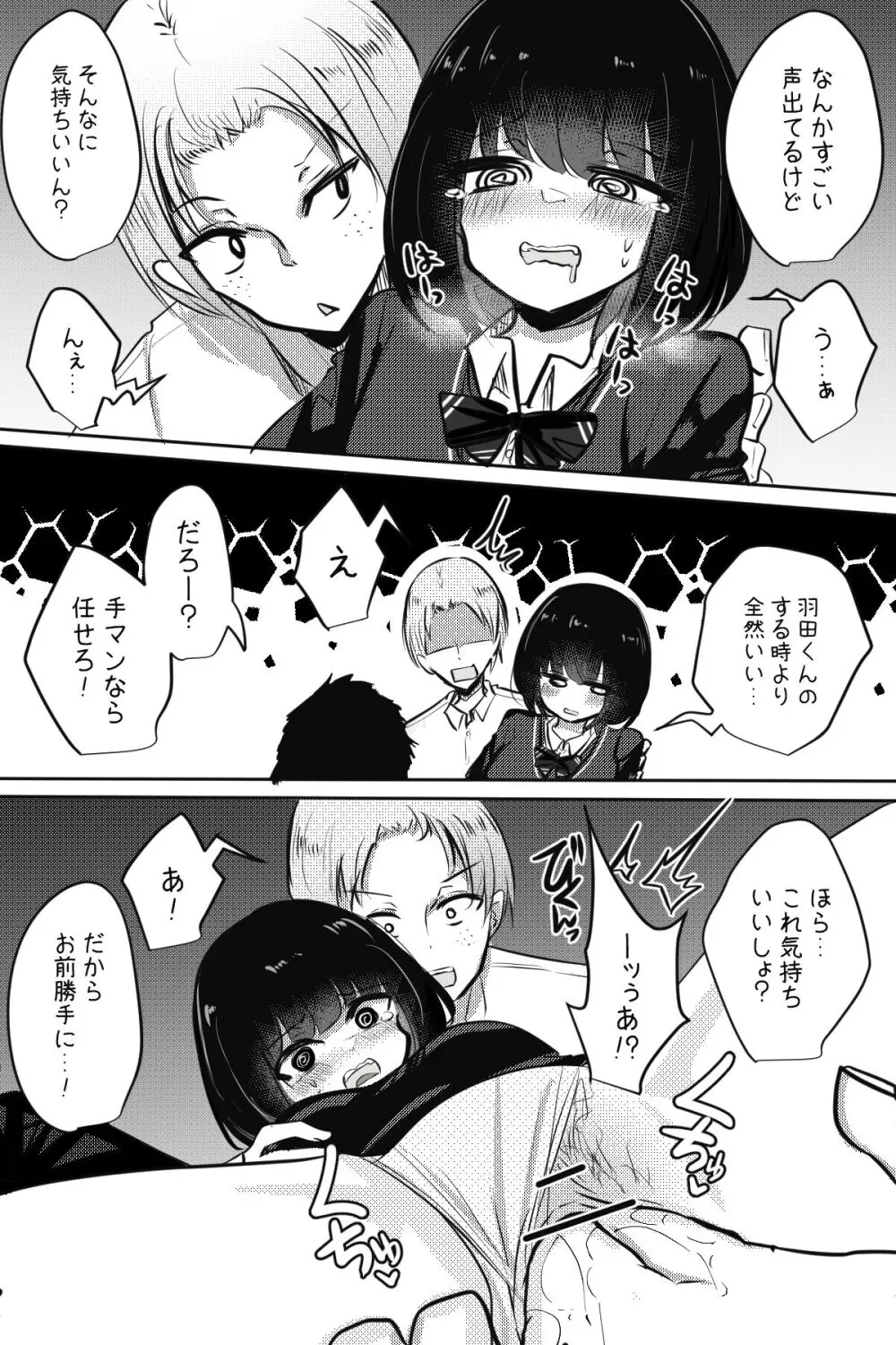 モブ子ちゃんがいろんな人とえっちさせられる話 Page.58