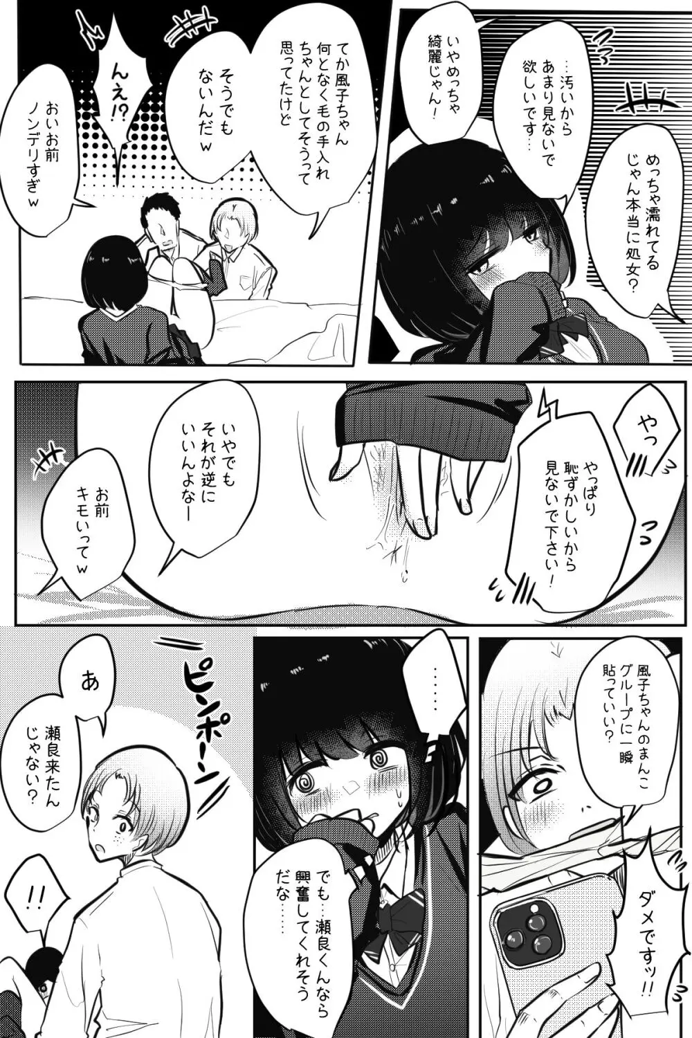 モブ子ちゃんがいろんな人とえっちさせられる話 Page.61