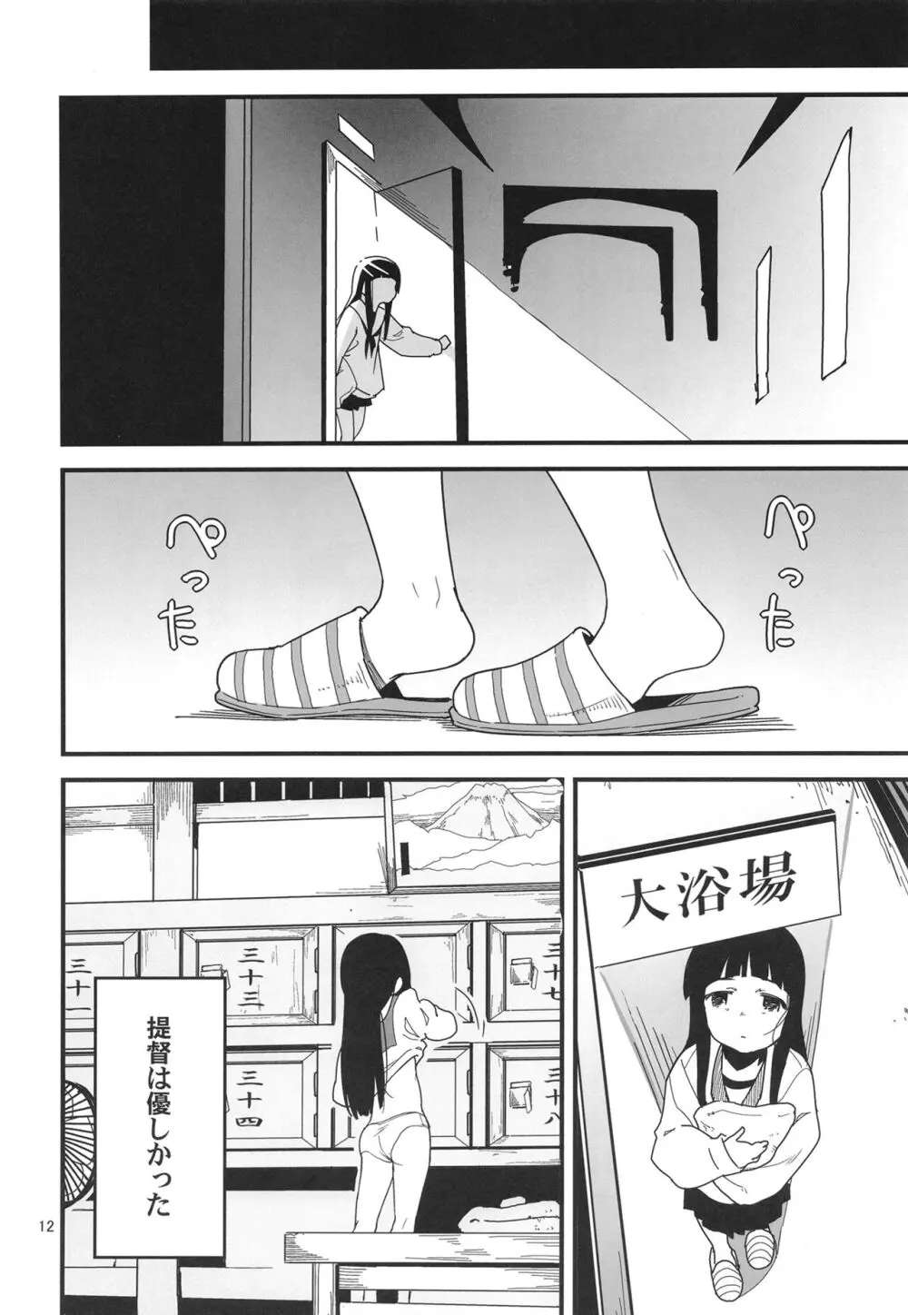 トラウマを背負った初雪が引きこもる代償に提督のおもちゃにされる件 Page.12