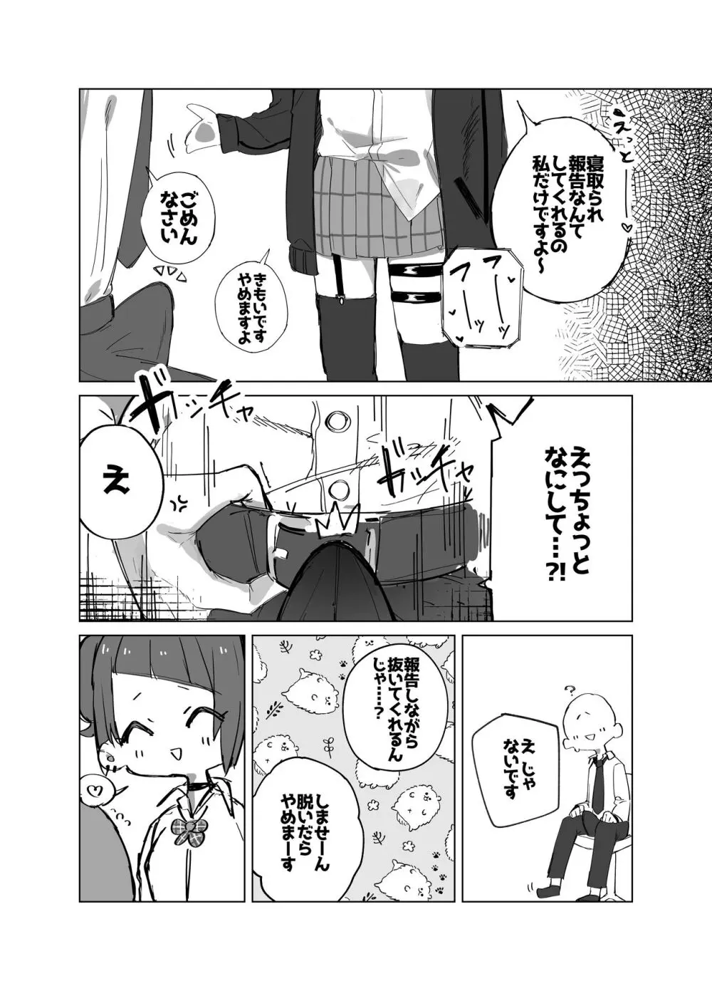 摩美々ちゃんの寝取られ報告 Page.3