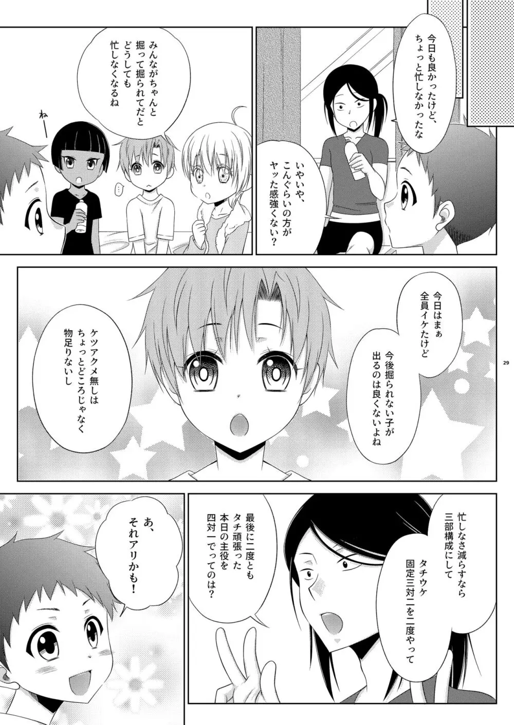 島風くん☆乱パ Page.29