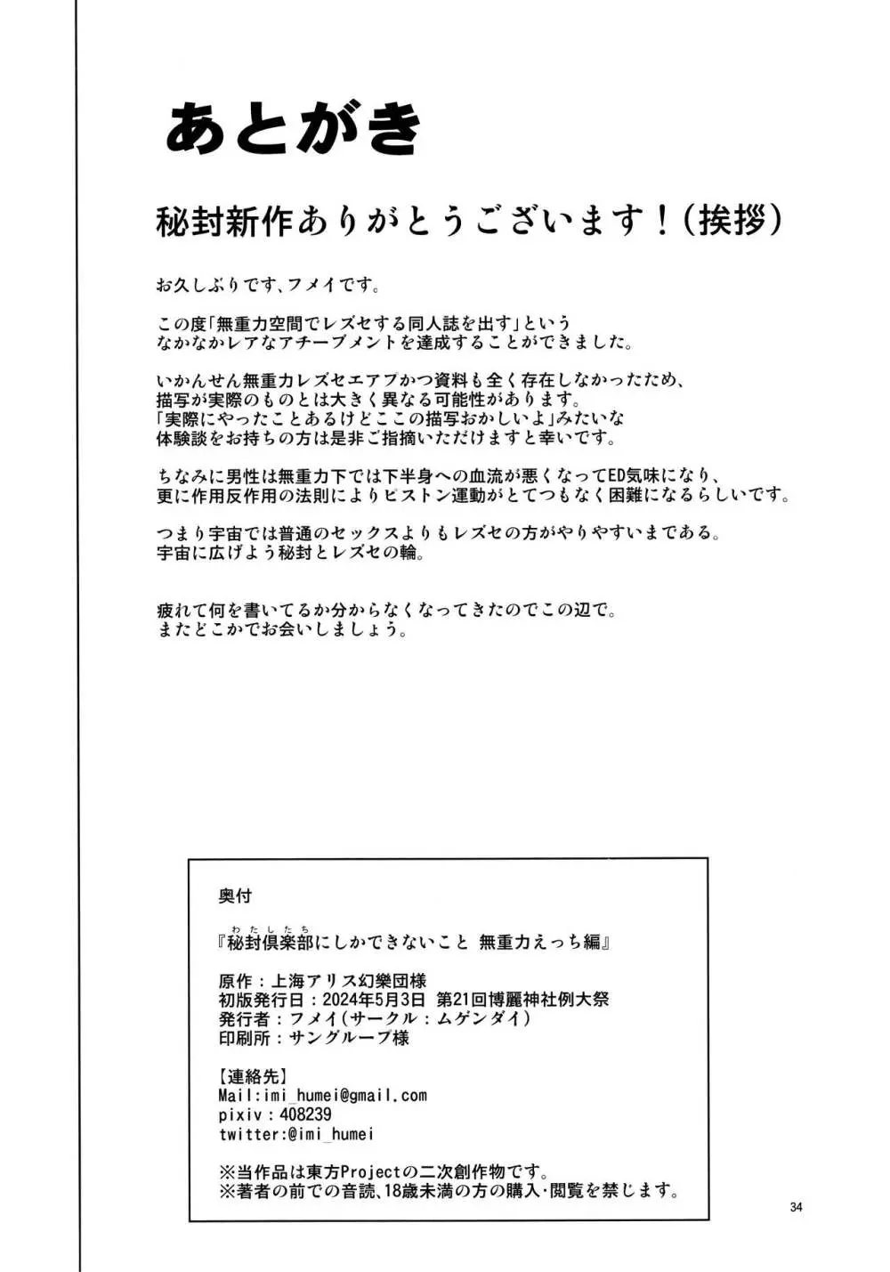 秘封倶楽部にしかできないこと 無重力えっち編 Page.33