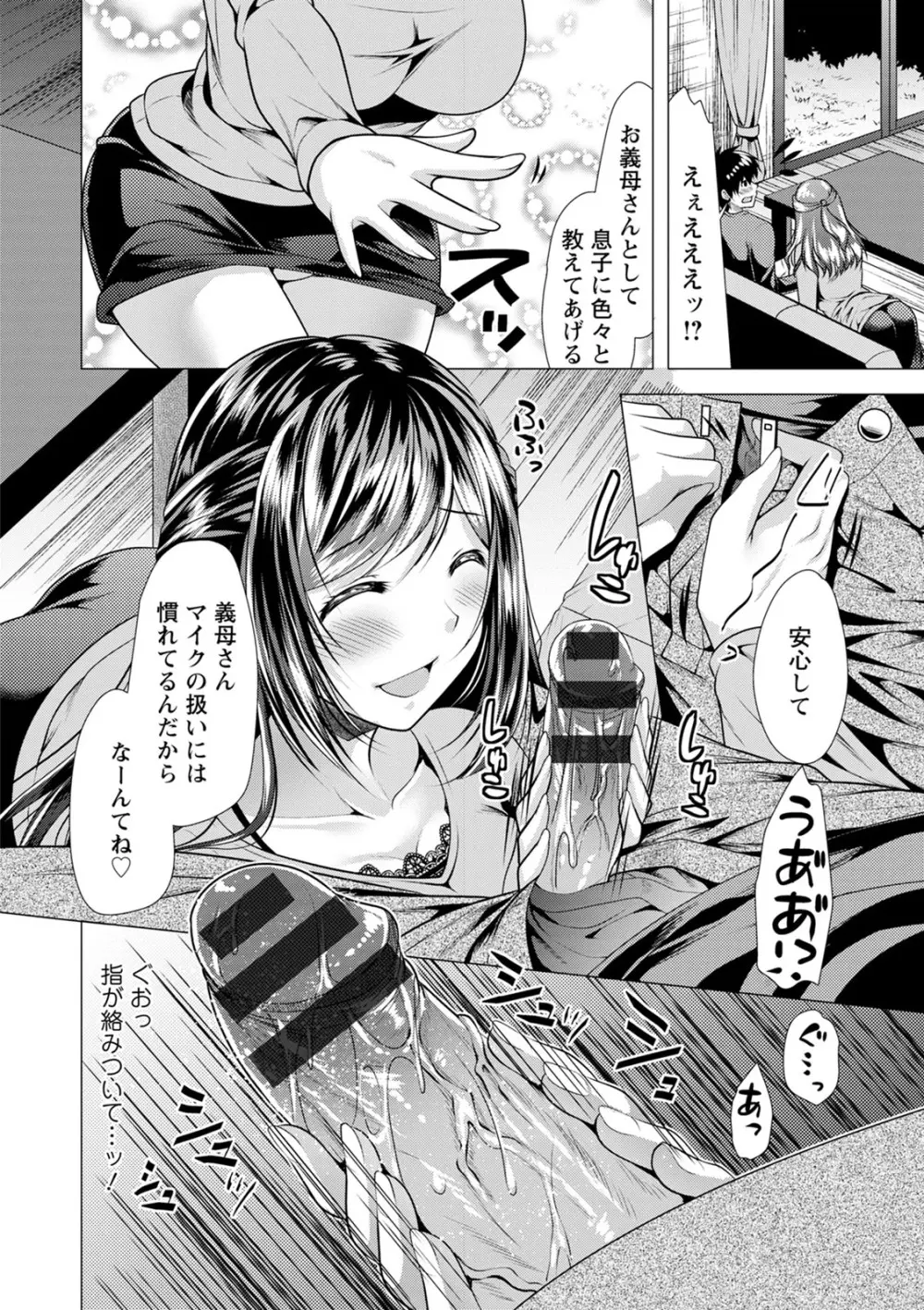 義母アナウンサー菜々美 Page.10