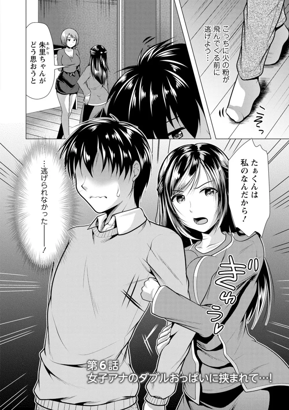 義母アナウンサー菜々美 Page.100