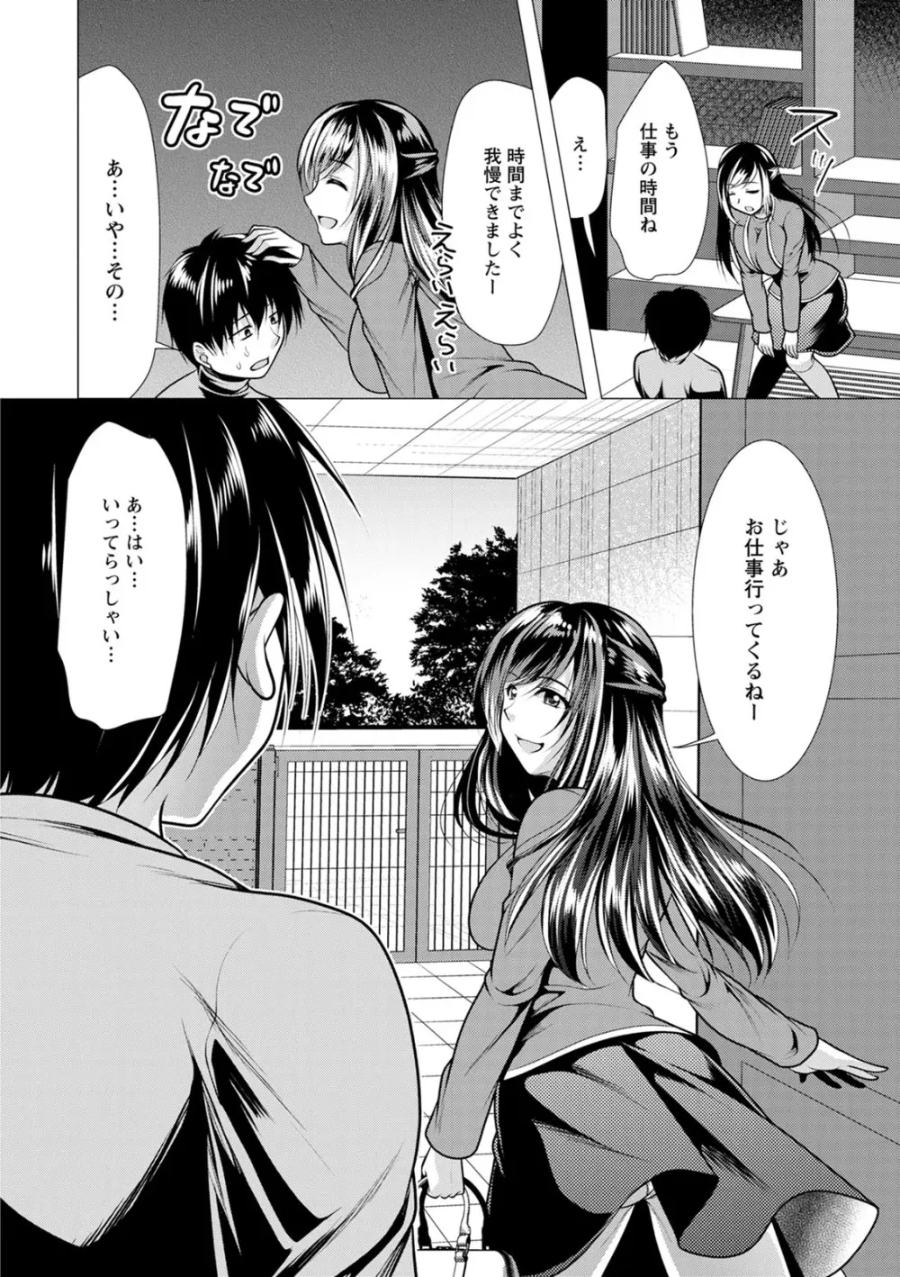 義母アナウンサー菜々美 Page.118