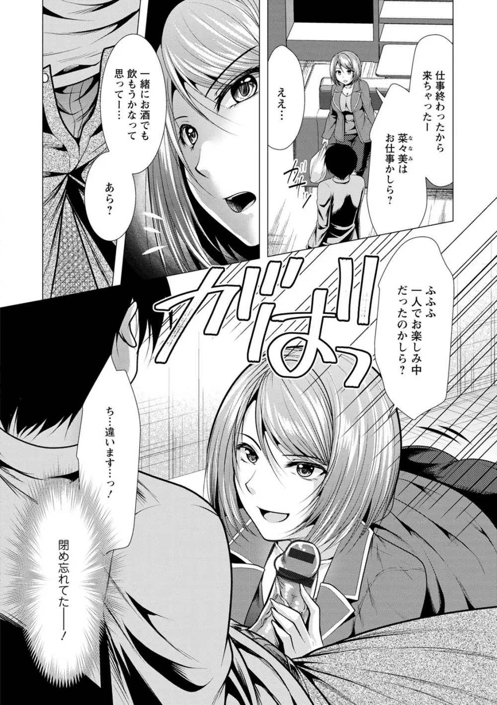 義母アナウンサー菜々美 Page.120