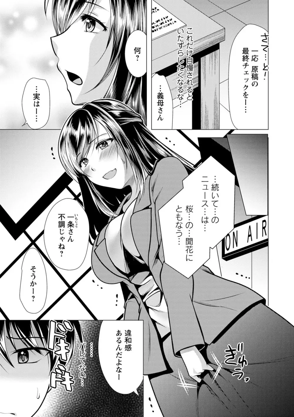 義母アナウンサー菜々美 Page.137