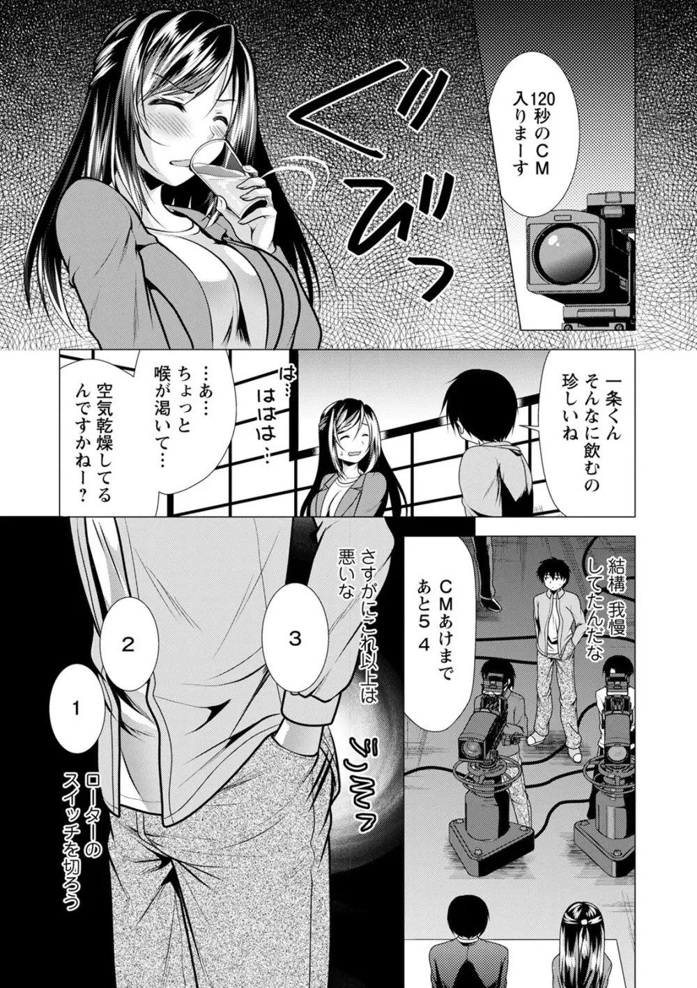 義母アナウンサー菜々美 Page.139