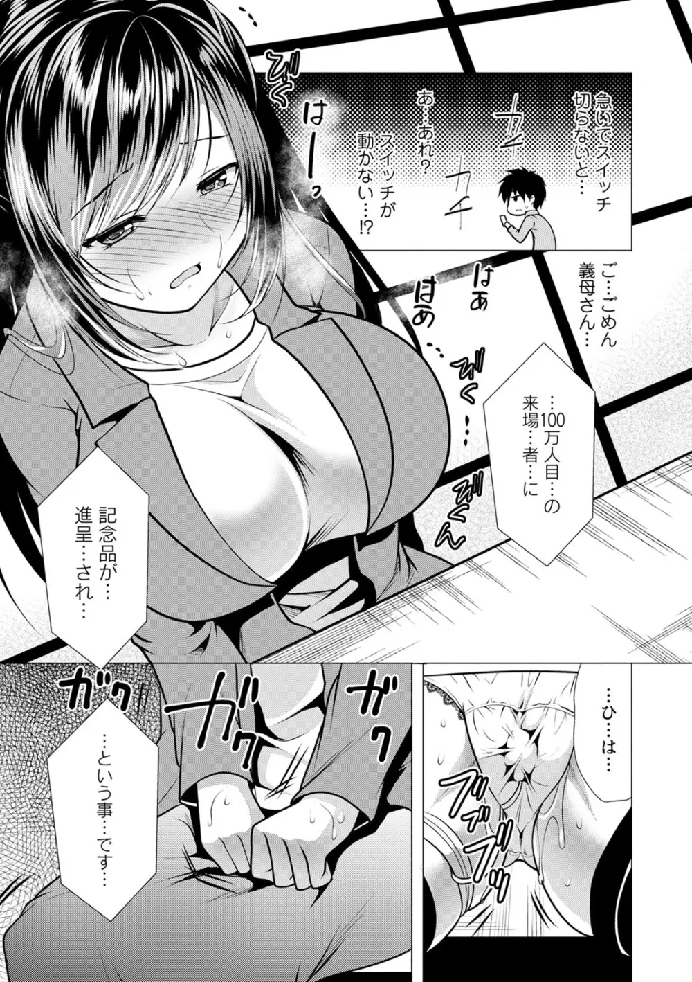 義母アナウンサー菜々美 Page.141