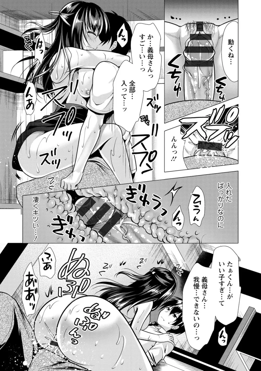 義母アナウンサー菜々美 Page.163