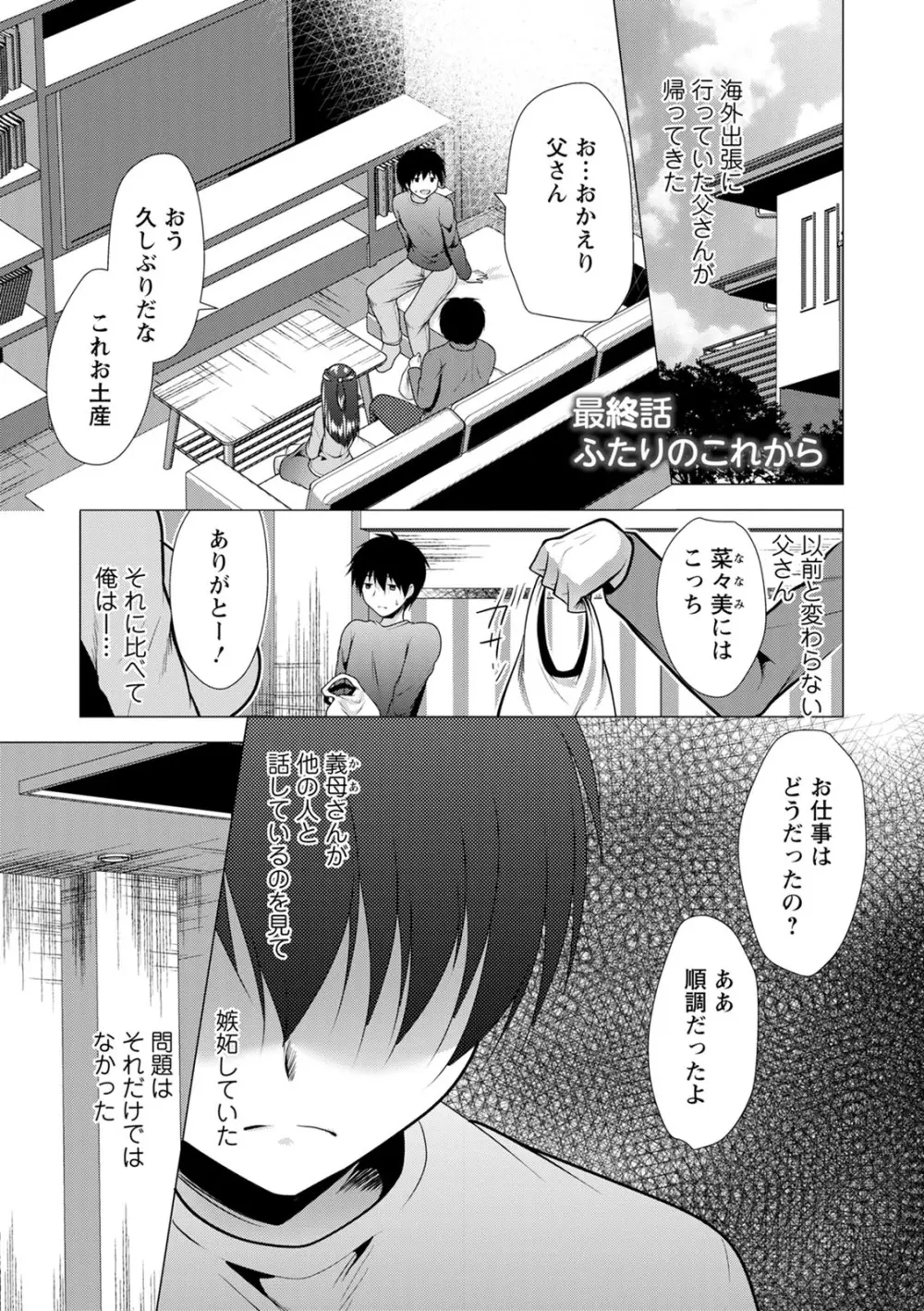 義母アナウンサー菜々美 Page.173