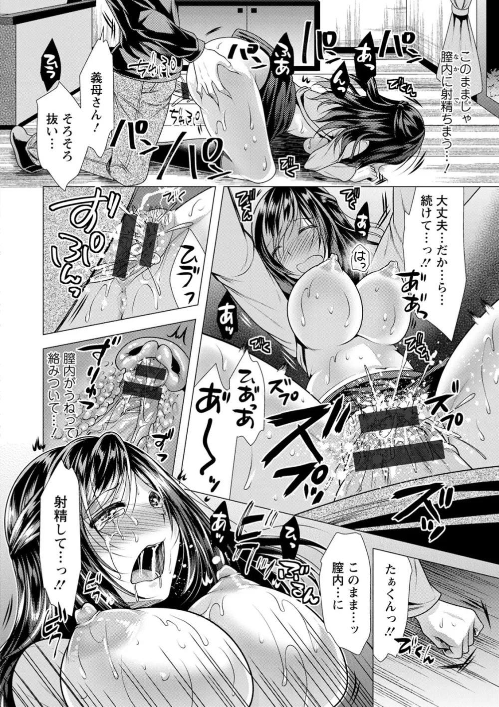 義母アナウンサー菜々美 Page.20