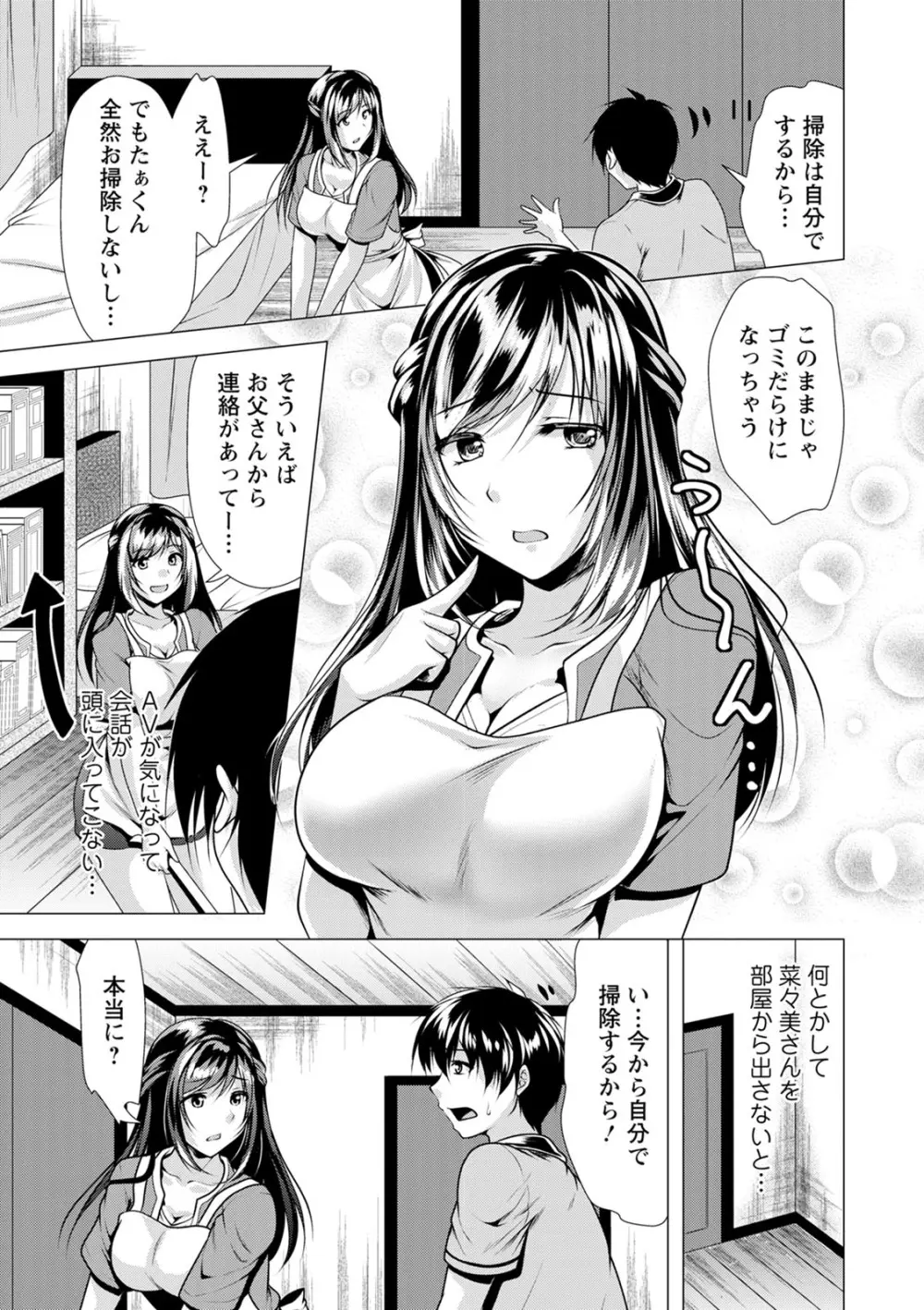 義母アナウンサー菜々美 Page.25