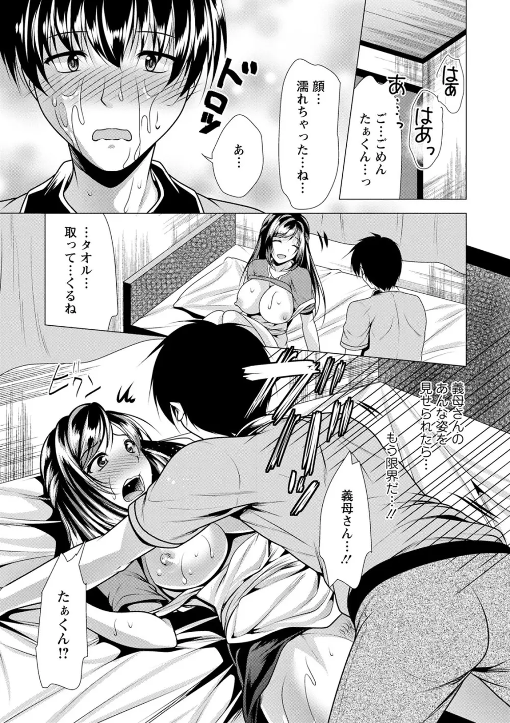 義母アナウンサー菜々美 Page.31