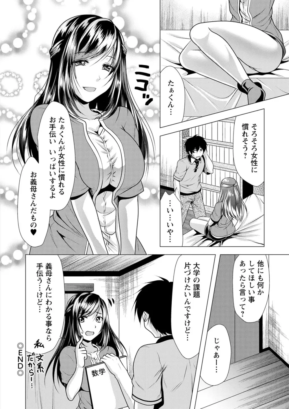 義母アナウンサー菜々美 Page.40