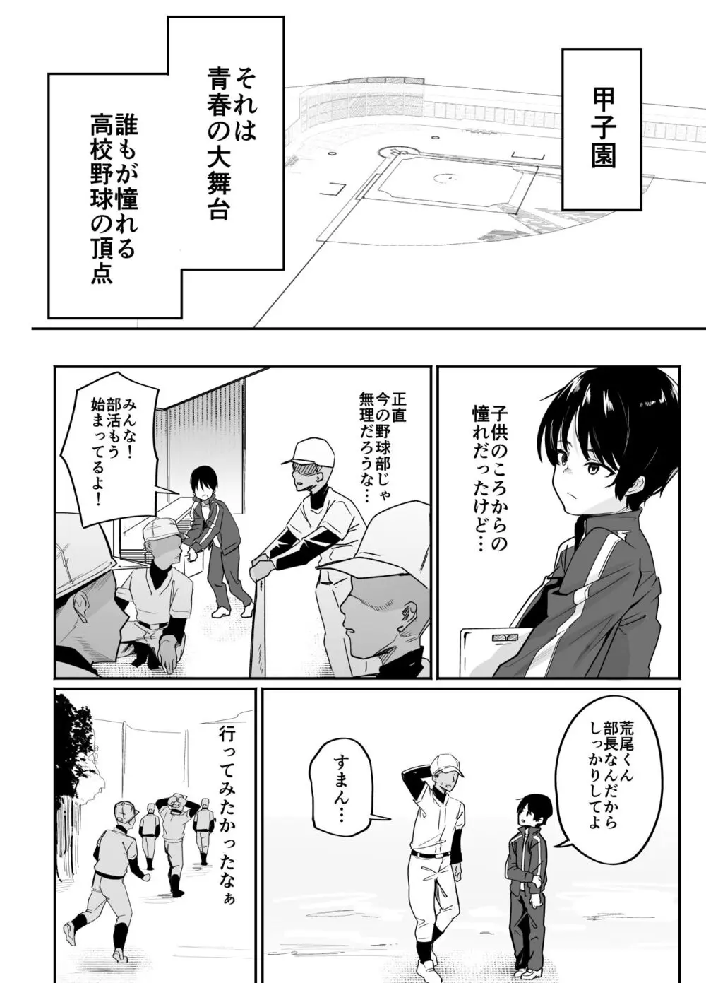 野球部専用性処理マネージャー Page.2