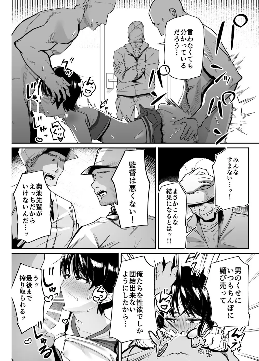 野球部専用性処理マネージャー Page.46
