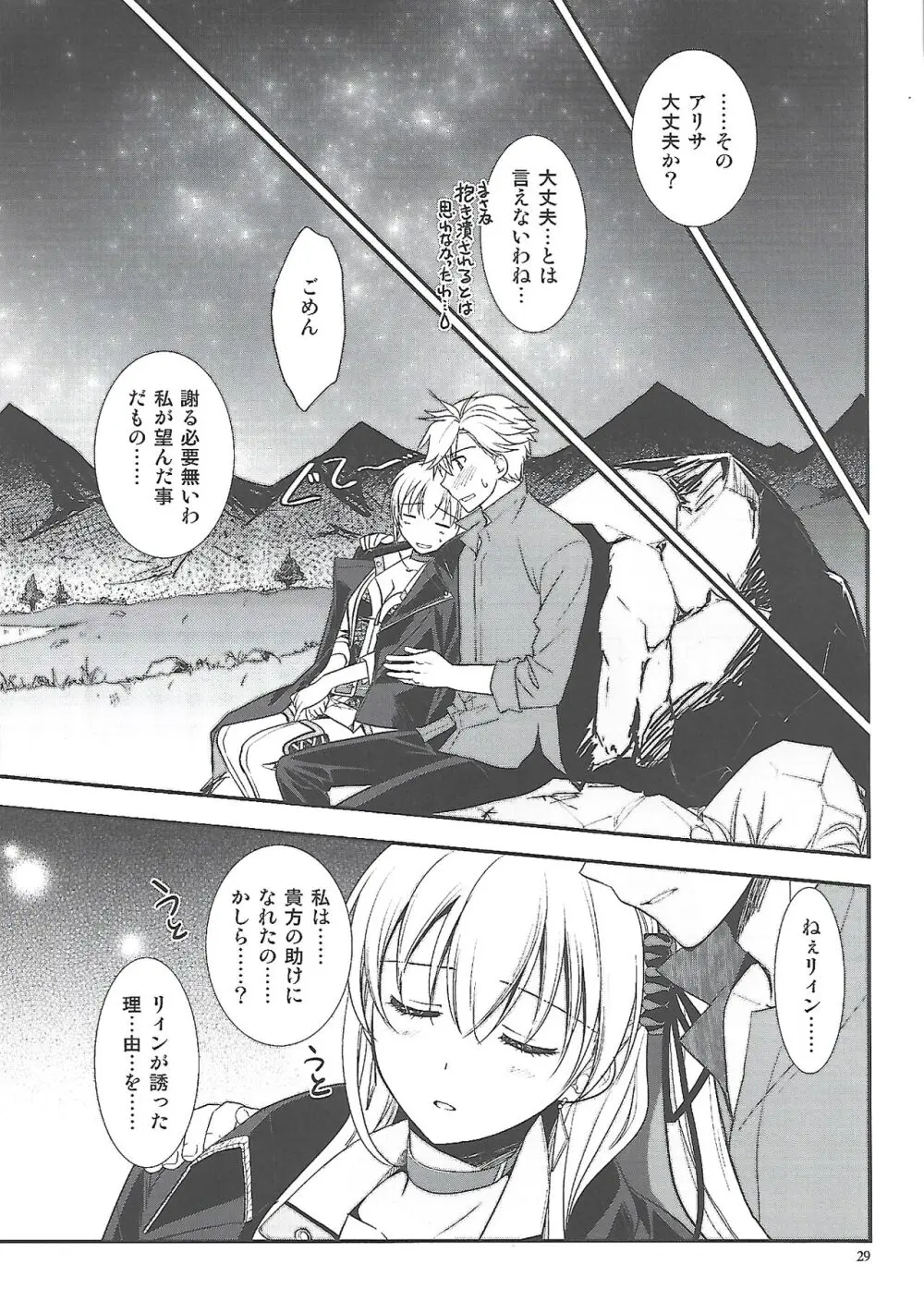 星の下で乞い願う Page.28