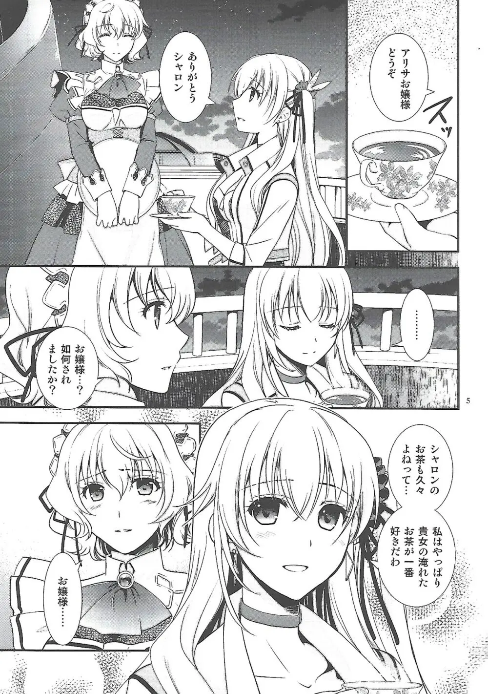 星の下で乞い願う Page.4