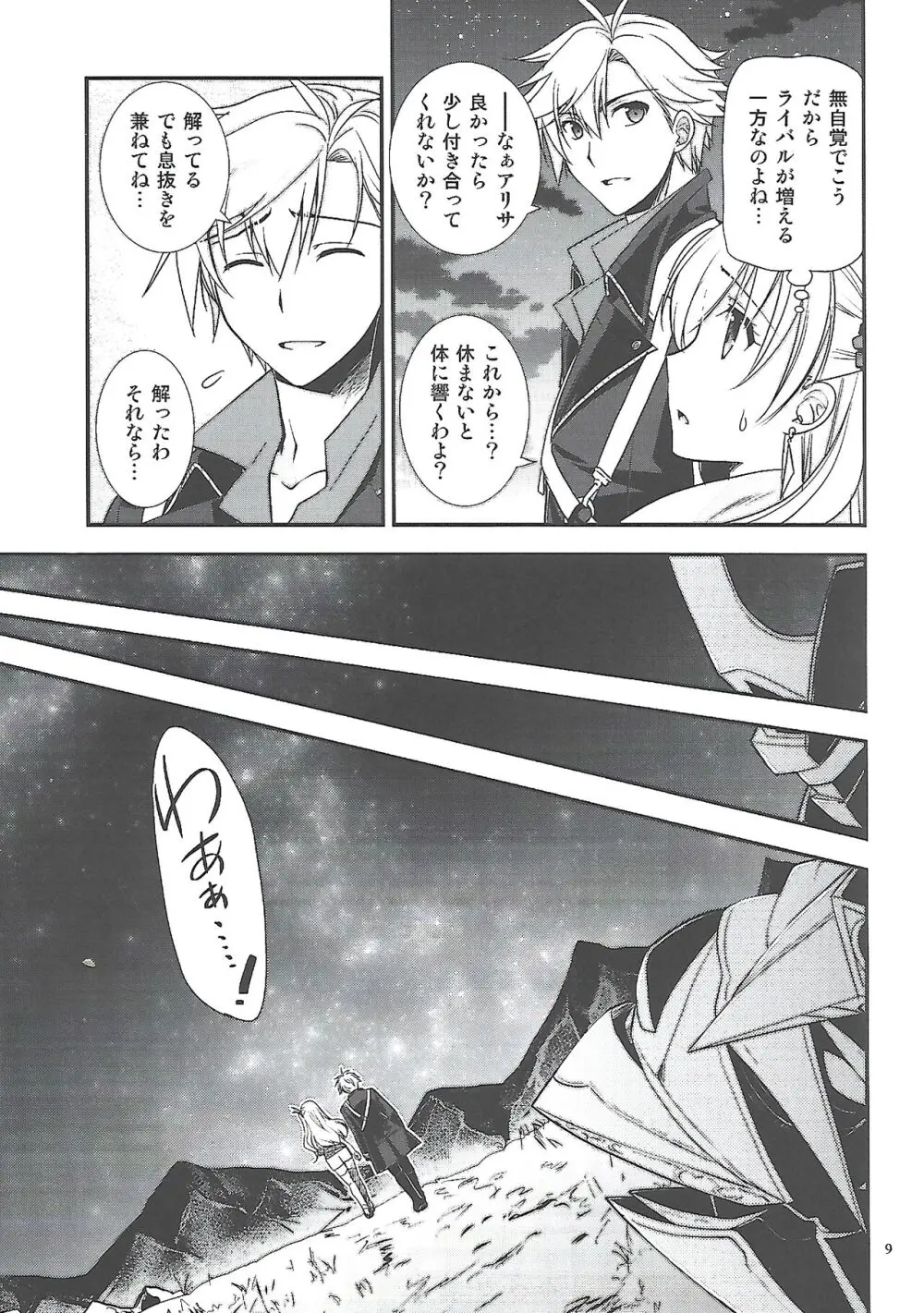 星の下で乞い願う Page.8