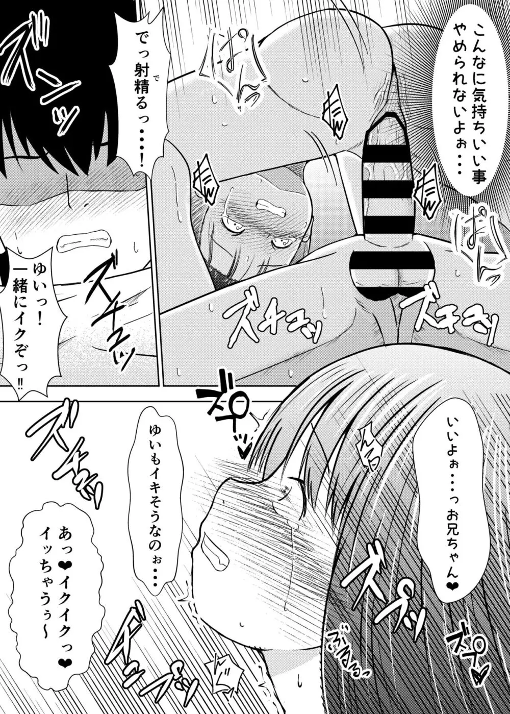 妹は恥ずかしいけどえっちしたい Page.18