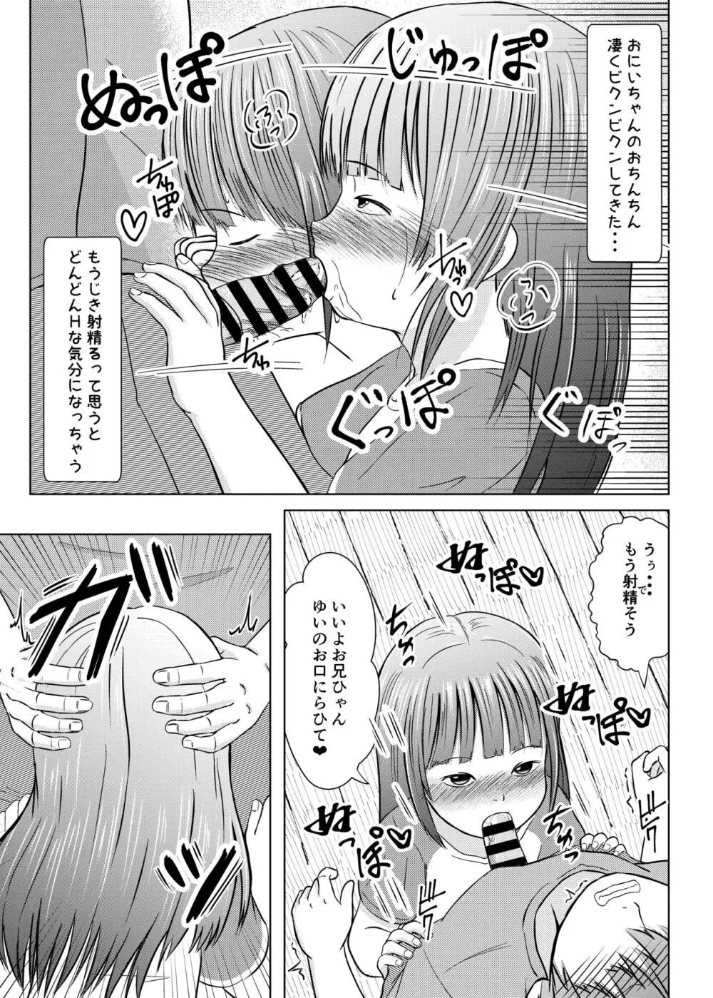 妹は恥ずかしいけどえっちしたい Page.9