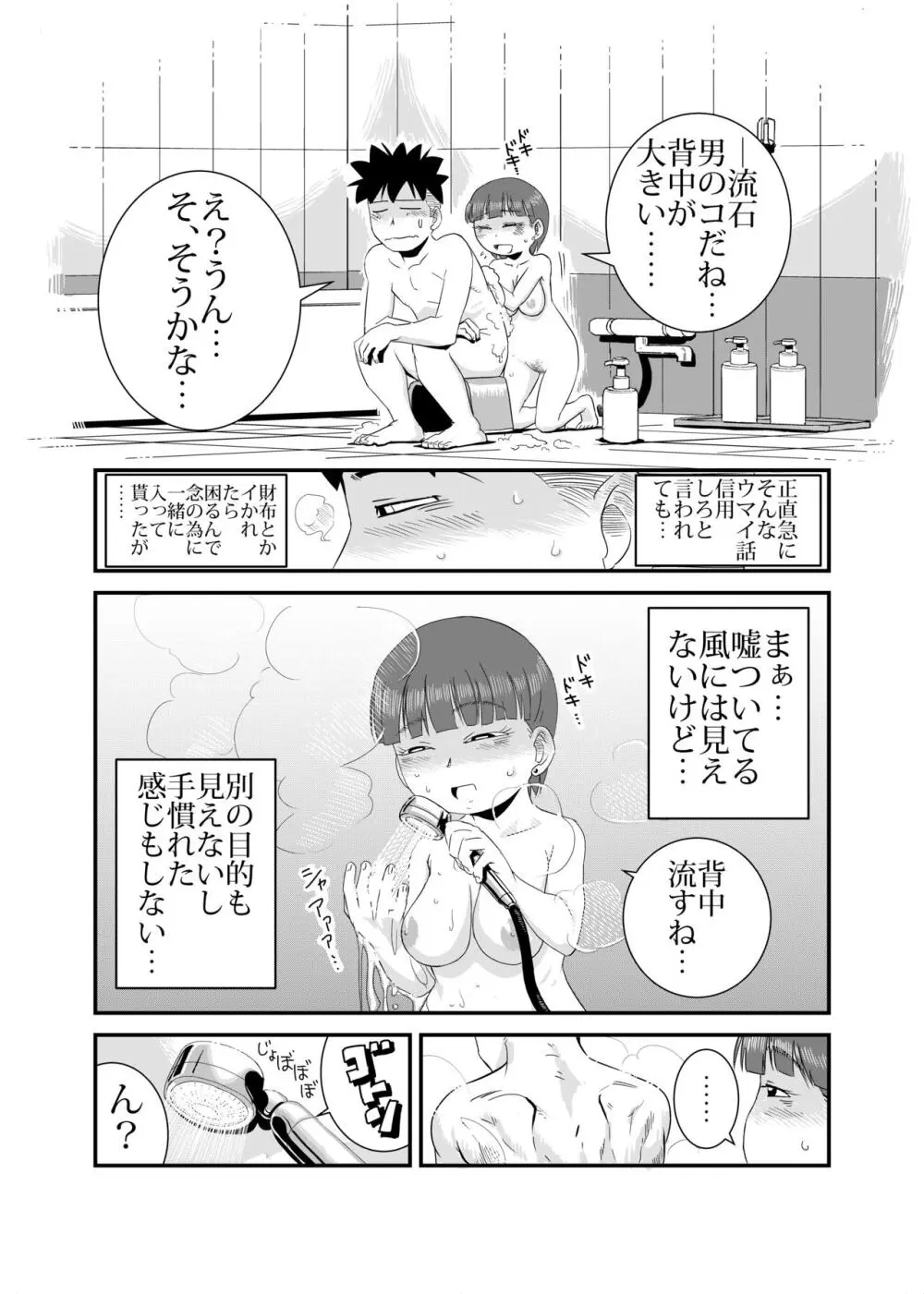 やらしいひと Page.10