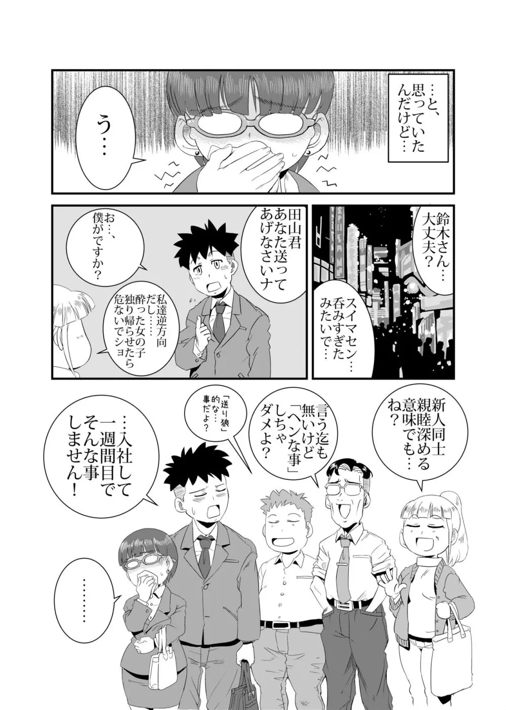 やらしいひと Page.4