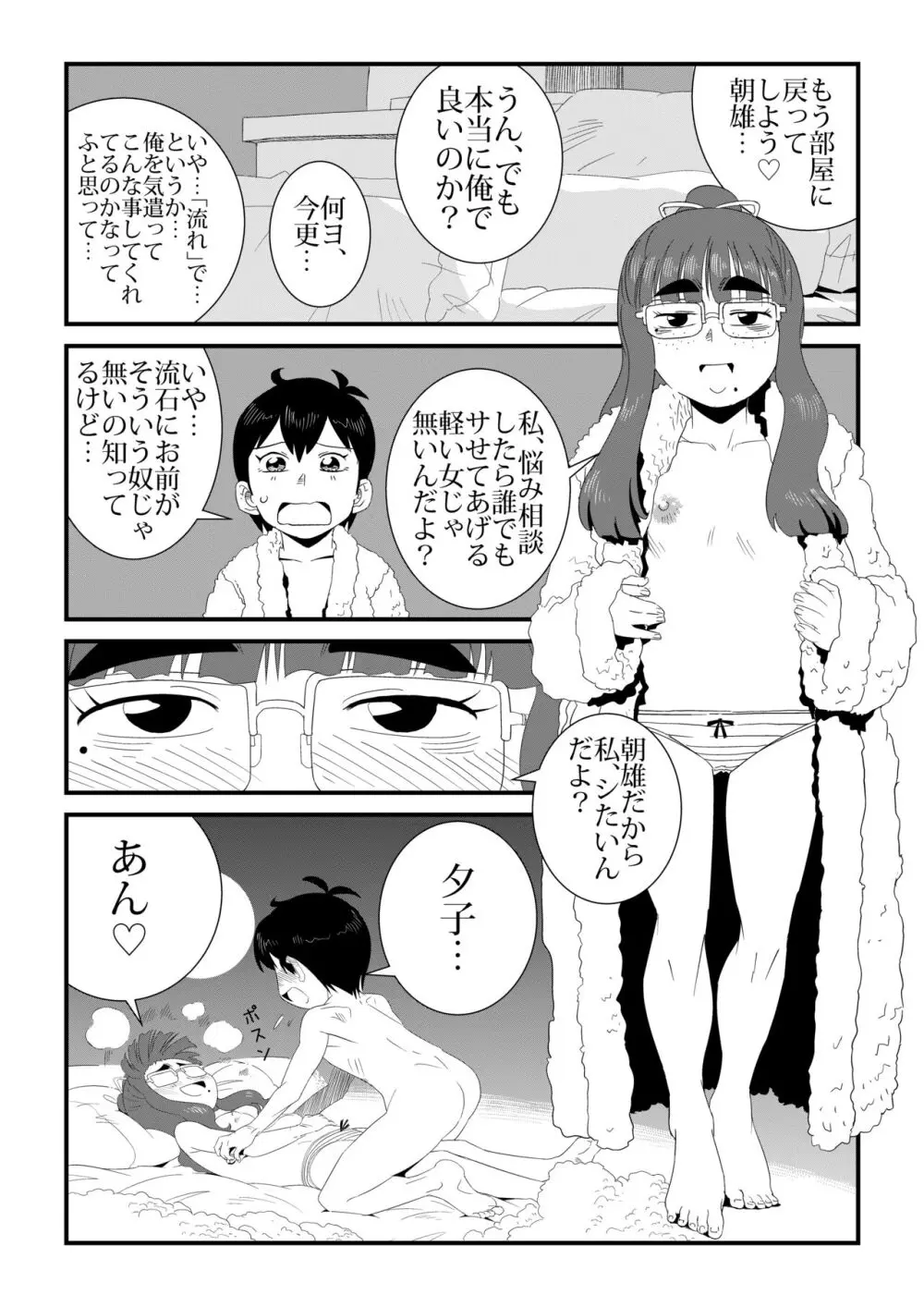 「地味系眼鏡女子」はアイツのアレが好き Page.20