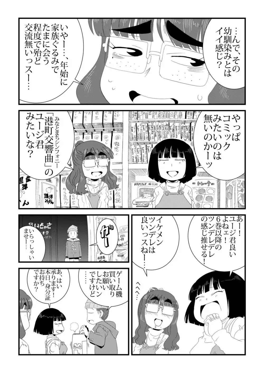 「地味系眼鏡女子」はアイツのアレが好き Page.3