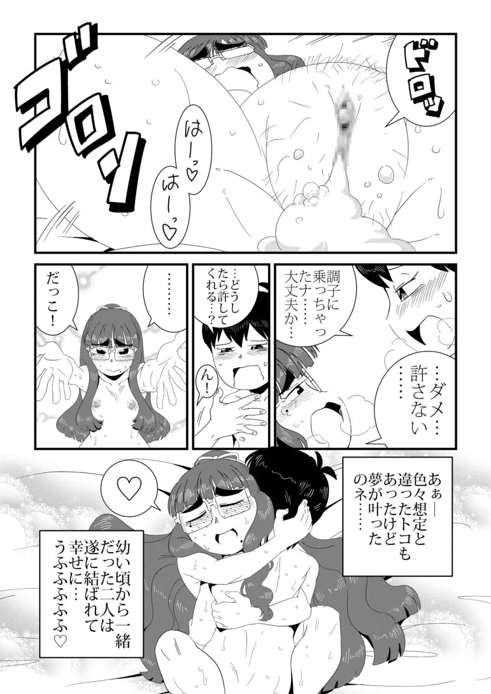 「地味系眼鏡女子」はアイツのアレが好き Page.36