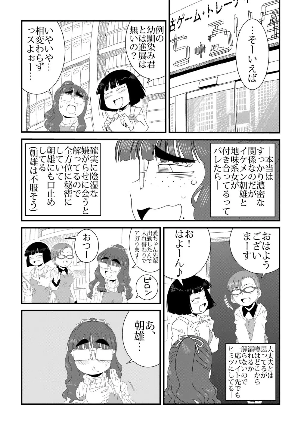 「地味系眼鏡女子」はアイツのアレが好き Page.38