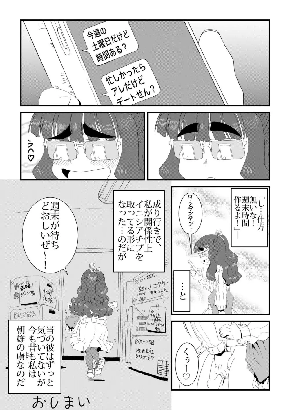 「地味系眼鏡女子」はアイツのアレが好き Page.39