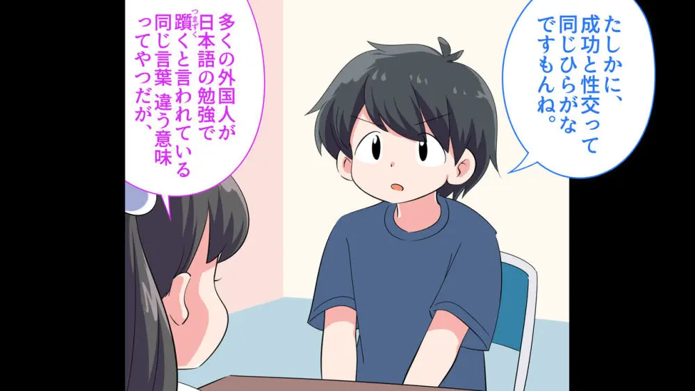 フェルミエロ漫画入学2【結局、「エロい人」がすべてを手に入れる】また子作り実習するぞ Page.15