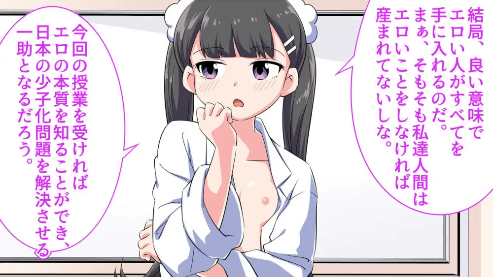 フェルミエロ漫画入学2【結局、「エロい人」がすべてを手に入れる】また子作り実習するぞ Page.8