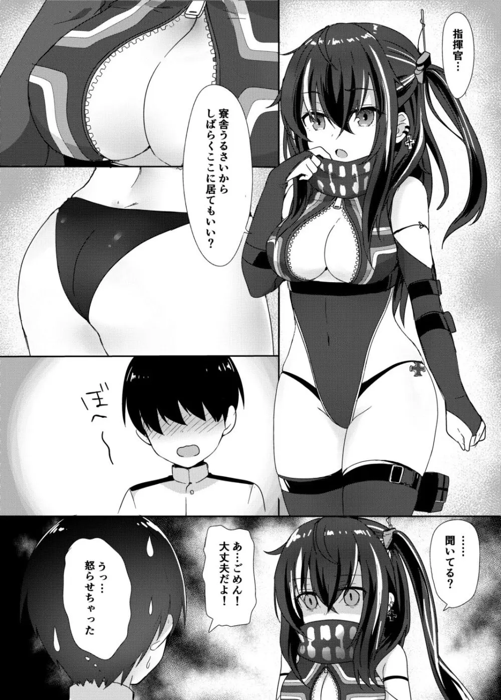 U-47ちゃんがえっちしてくれる本 Page.2