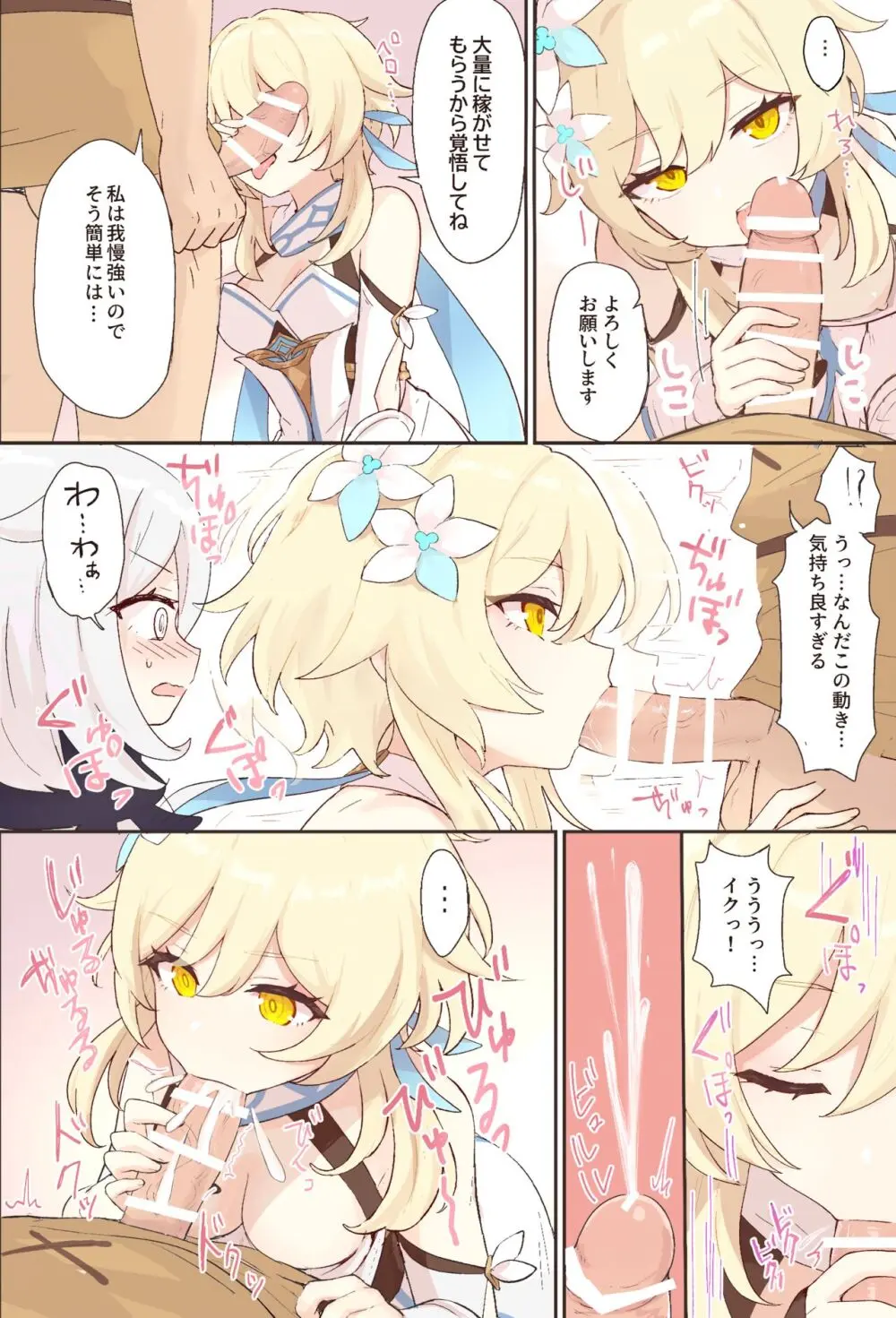 抜いてくれる蛍ちゃん Page.3