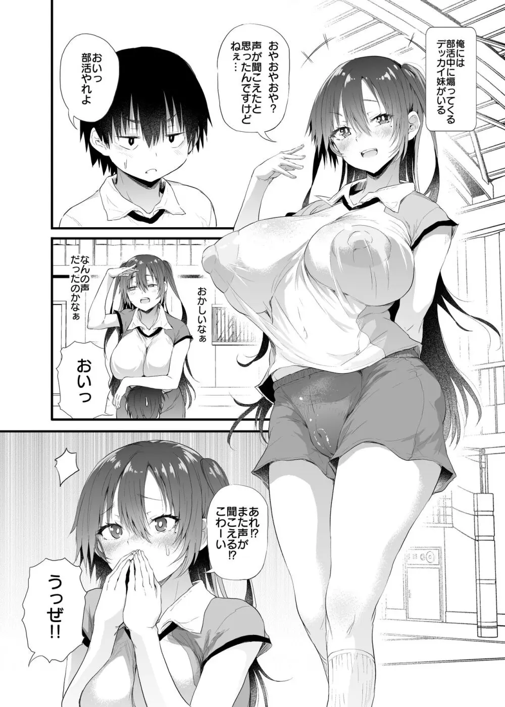 優しい妹ちゃんVol.1 Page.72