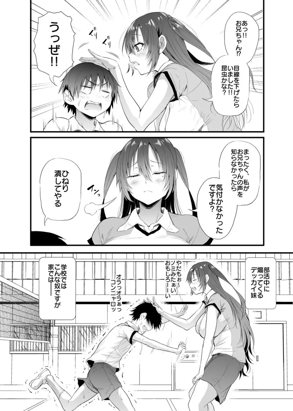 優しい妹ちゃんVol.1 Page.73