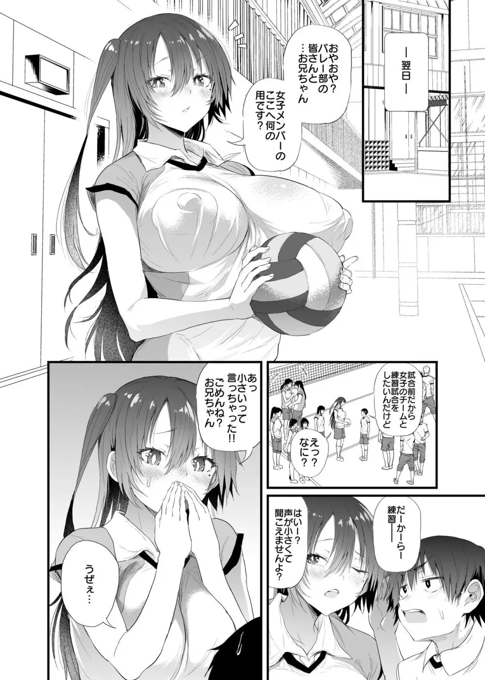 優しい妹ちゃんVol.1 Page.77