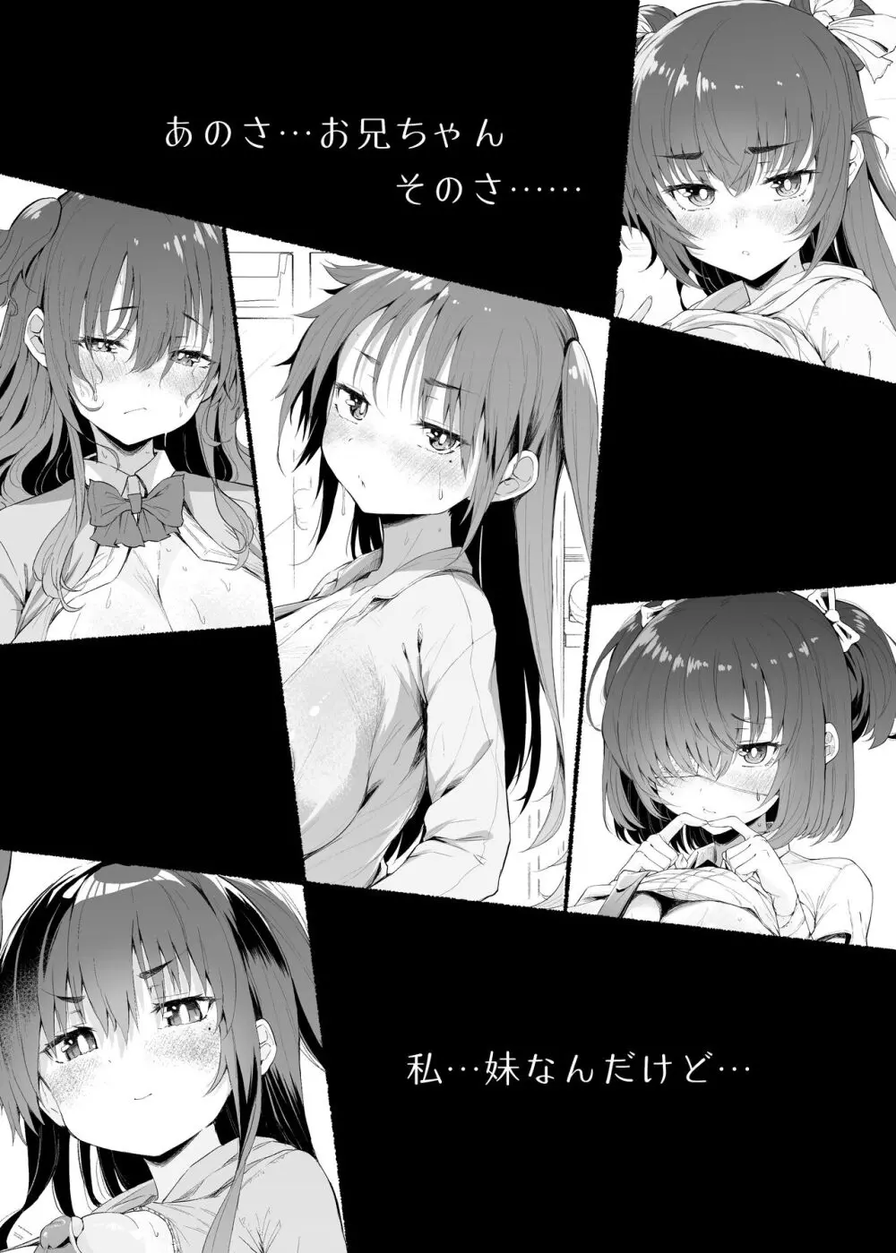 優しい妹ちゃんVol.1 Page.86