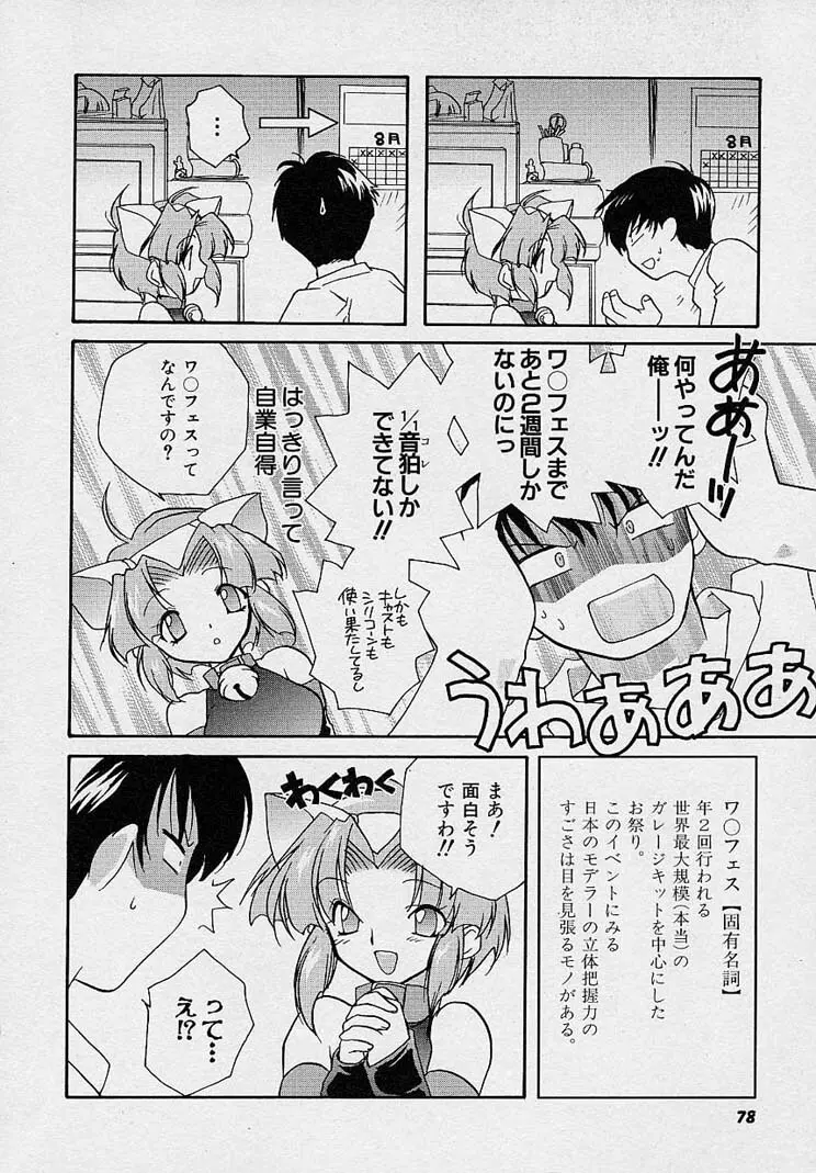 魅惑の三次曲線 Page.77