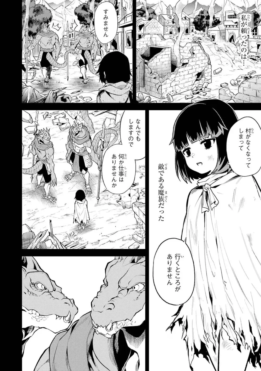 転生したら序盤で死ぬ中ボスだった－ヒロイン眷属化で生き残る 1 Page.146