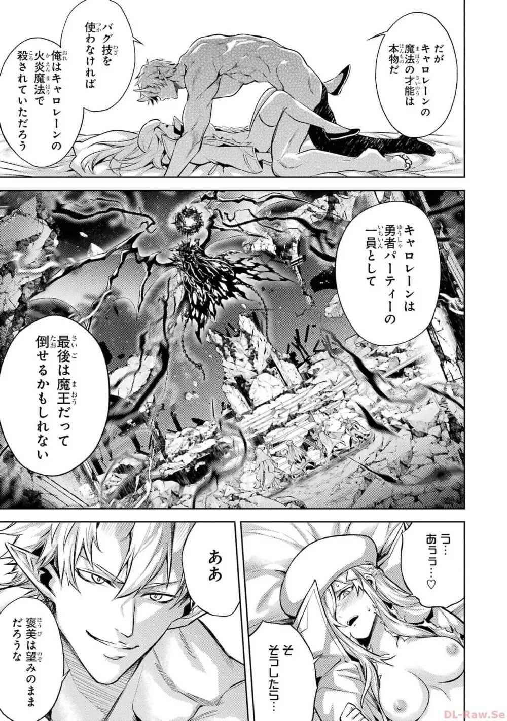 転生したら序盤で死ぬ中ボスだった－ヒロイン眷属化で生き残る 2 Page.161