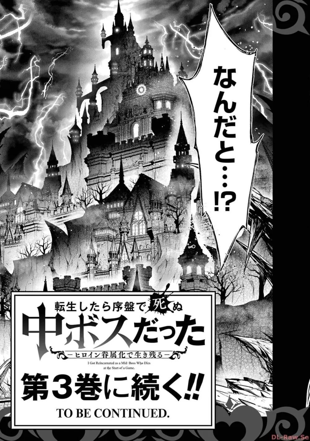 転生したら序盤で死ぬ中ボスだった－ヒロイン眷属化で生き残る 2 Page.193