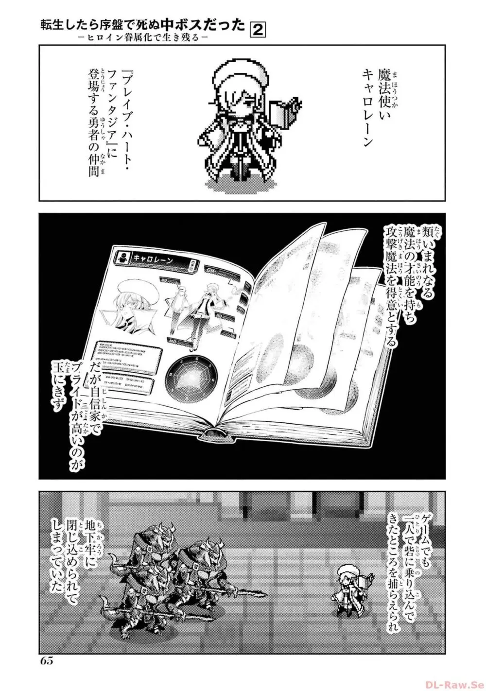 転生したら序盤で死ぬ中ボスだった－ヒロイン眷属化で生き残る 2 Page.67