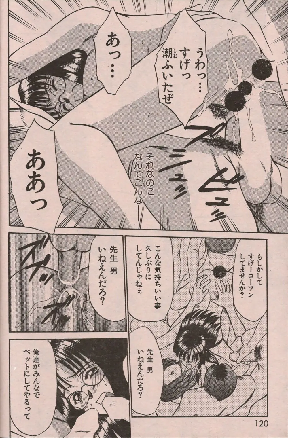 漫画エロトピア 1998年10月号 Page.119